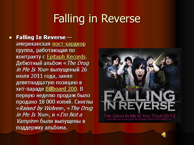 Falling in Reverse Falling In Reverse — американская пост-хардкор группа, работающая по контракту с